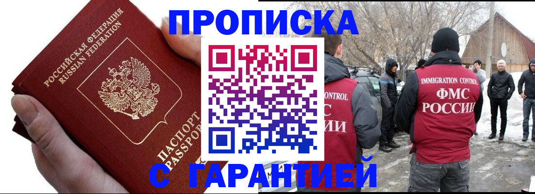 прописка для работы в Хабаровском крае