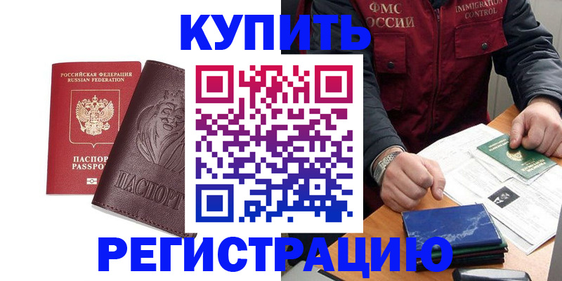 прописка от собственника в Хабаровском крае