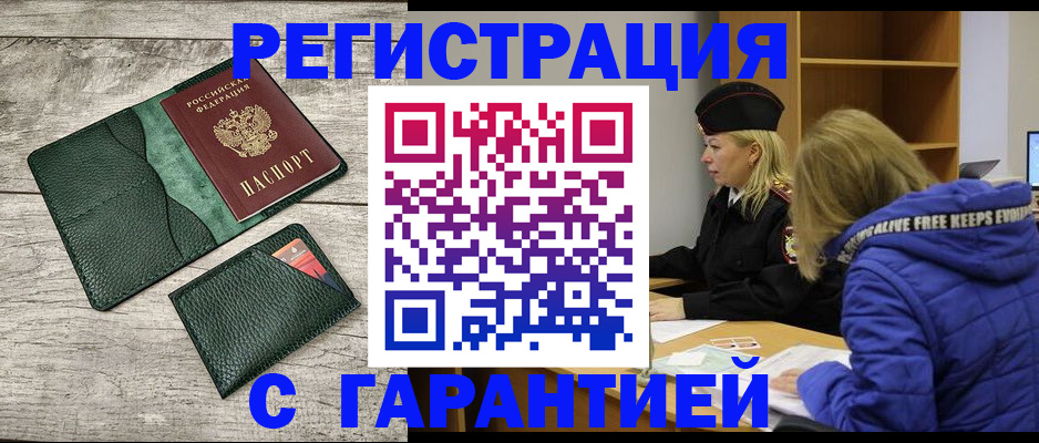 прописка паспорт в Хабаровском крае